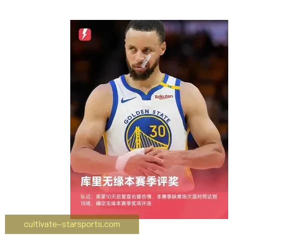 勇士队宣布库里伤情更新 将缺席接下来的三场比赛